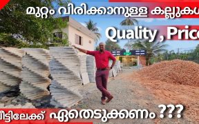മുറ്റം വിരിക്കാനുള്ള കല്ലുകൾ|Trending Natural stones for landscaping|Banglore stone|Dr. Interior