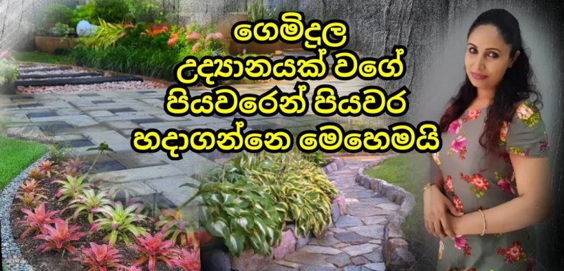 How to make a Home Garden Step by Step| Home garden tips 2021